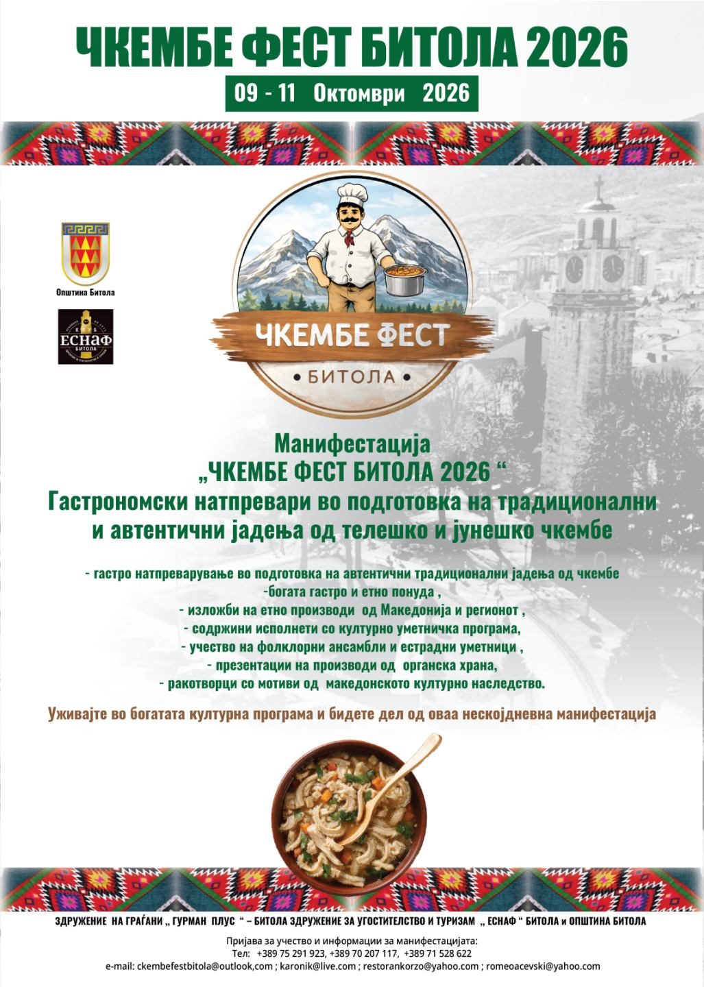 „Чкембе Фест Битола 2026“ – нова гастрономска манифестација во Битола