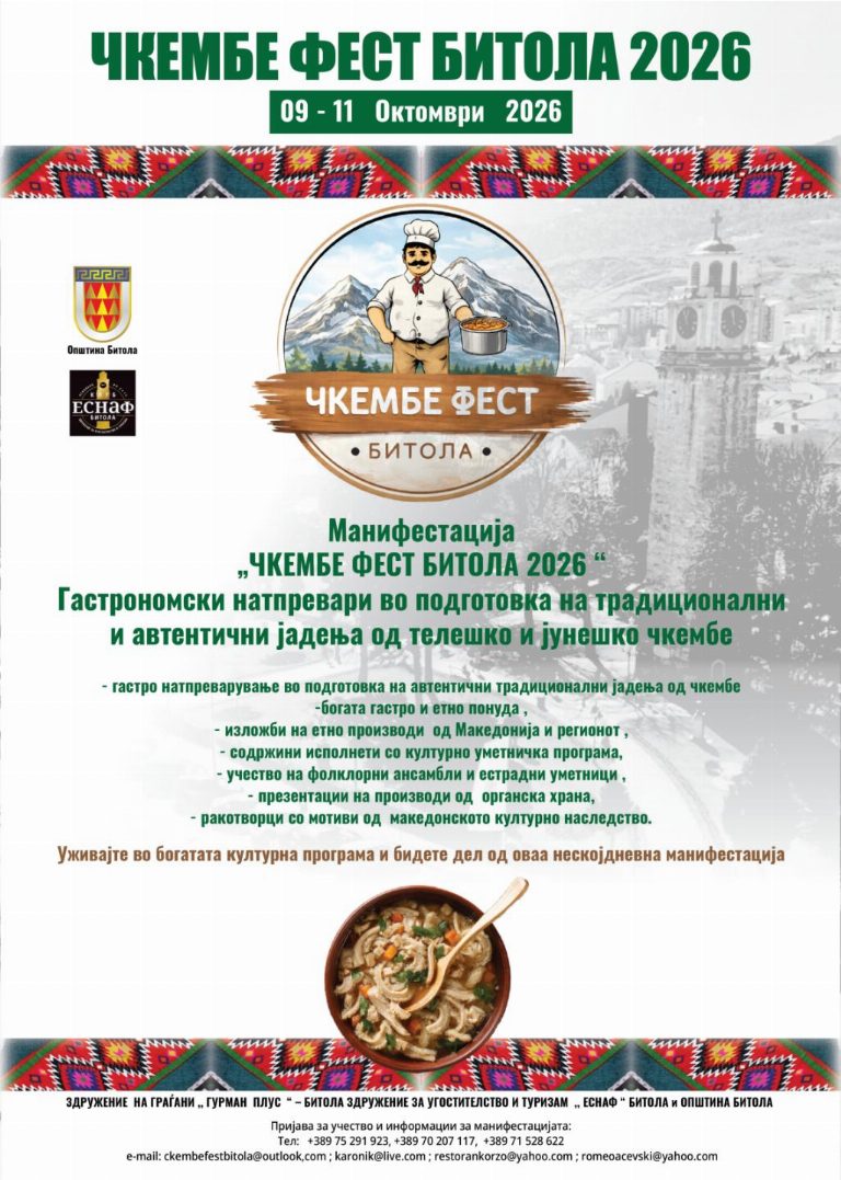 „Чкембе Фест Битола 2026“ – нова гастрономска манифестација во Битола
