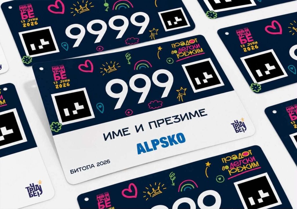 Мини Трчај бе 2026