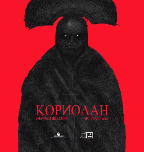 Битолски театар подготвен за премиера на Охридско лето и меѓународен фестивал во Верона со претставата „Кориолан“