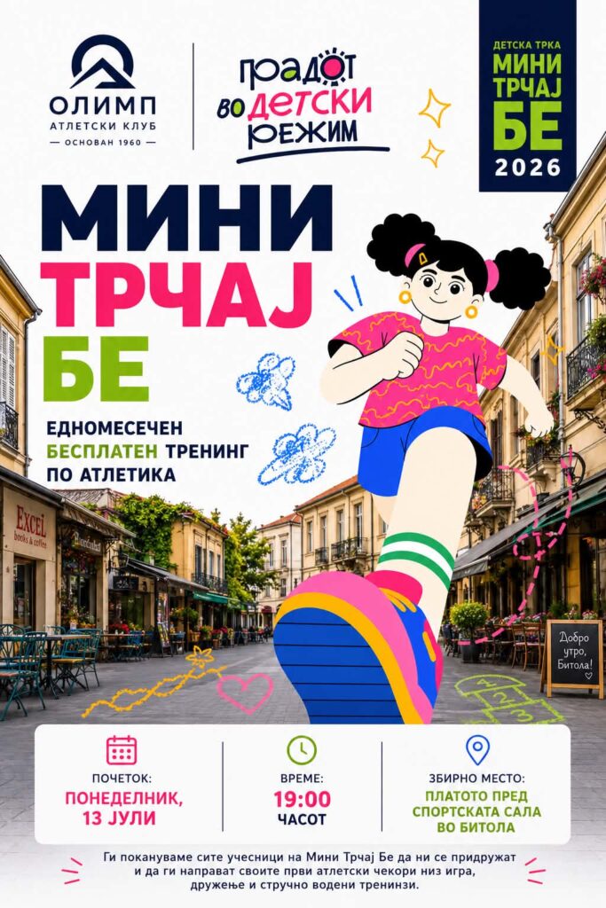 Мини Трчај Бе продолжува и по трката: Осмислено лето за најмладите
