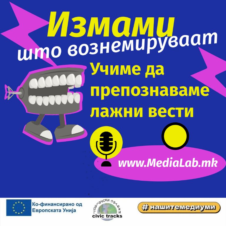 izmami sto voznemiruvaat