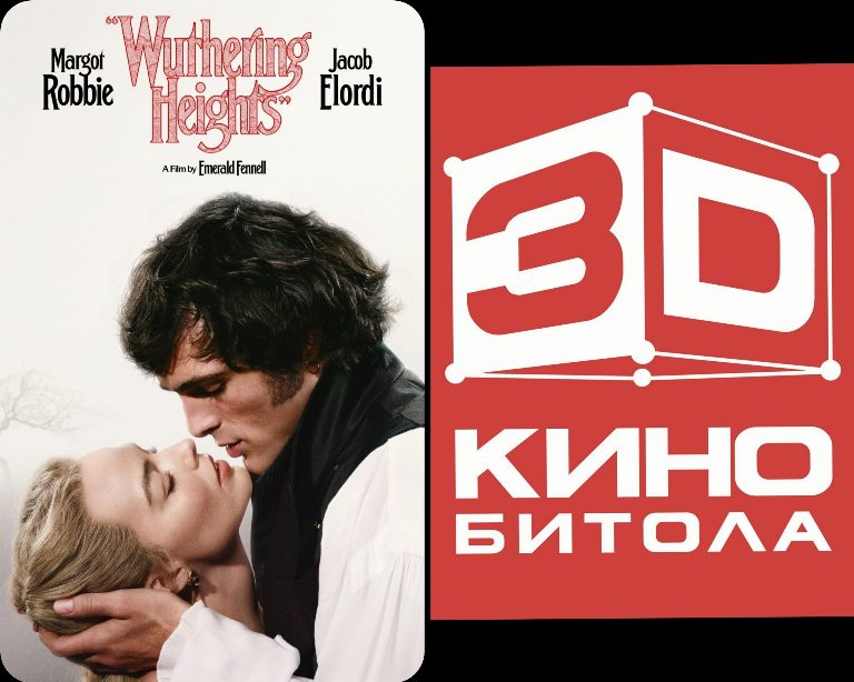 orkanski visocini 3 d kino bitola scaled