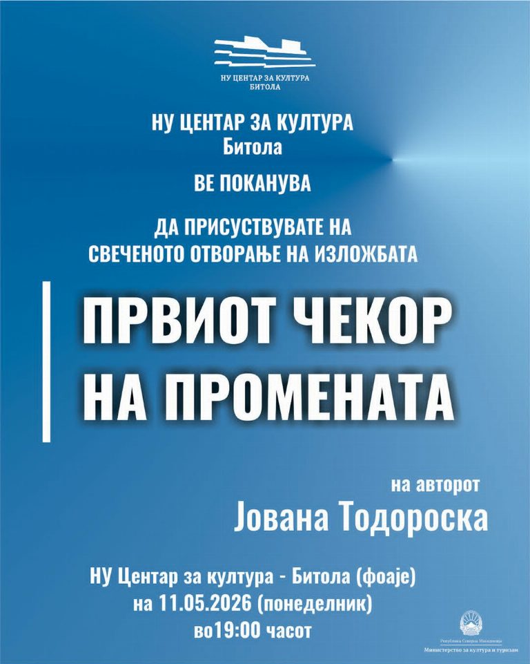 Samostojna izlozba centar za kultura