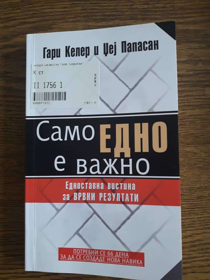 „Само едно е важно“ - предлог книга:„Ако одите предалеку, ќе откриете каде може да стигнете!“