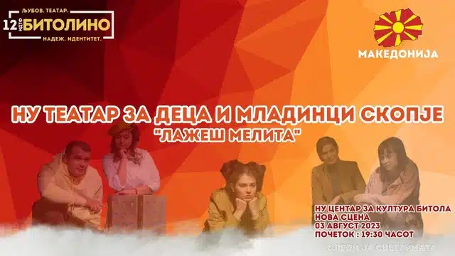 лажеш мелита на Битолино