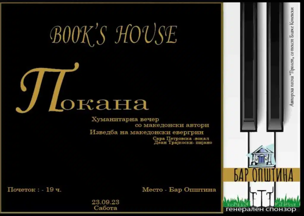 македонски автори makedonski avtori vo Books house хуманитарен настан