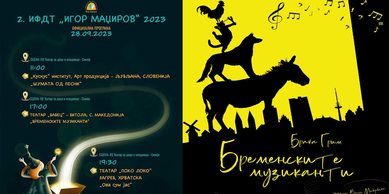 БАБЕЦ ТЕАТАР: БРЕМЕНСКИТЕ МУЗИКАНТИ, дел од официјалната програма на 2то издание на ИФДТ “Игор Маџиров” во Скопје
