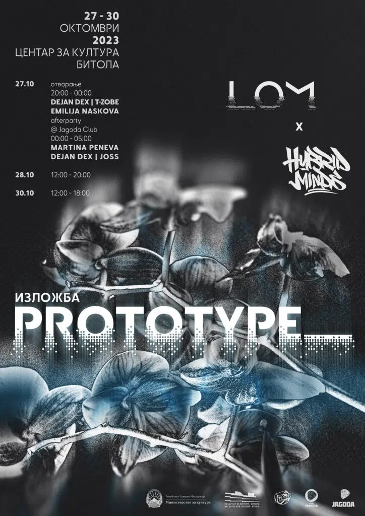 Изложба „PROTOTYPE"