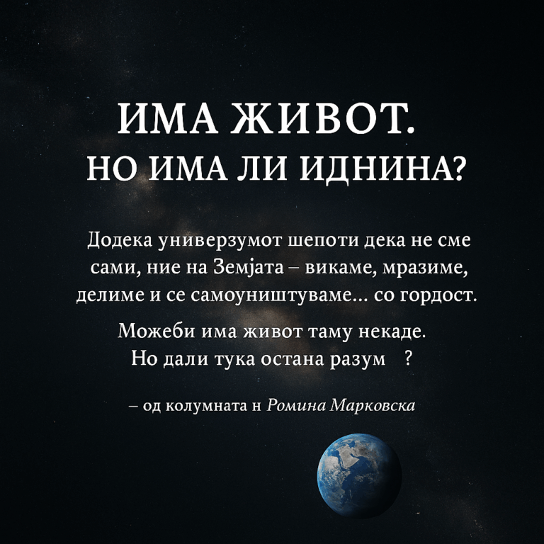 zivot-vo-vselenata-ako-e-kako-nashiot-poarno-da-ne-postoi