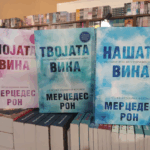 Страст и Тајни: Ќе Опстои ли Љубовта меѓу Ноа и Ник?- предлог книга