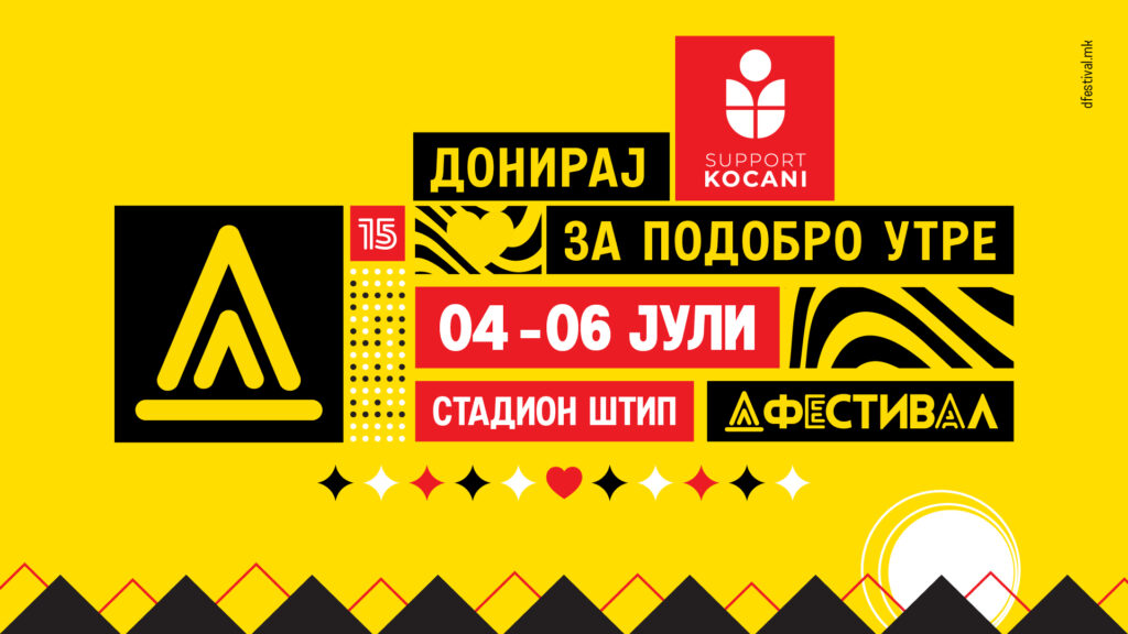 Бесплатен влез, над 30 музички ѕвезди и хуманитарна мисија на Д ФЕСТИВАЛ во Штип