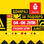Бесплатен влез, над 30 музички ѕвезди и хуманитарна мисија на Д ФЕСТИВАЛ во Штип