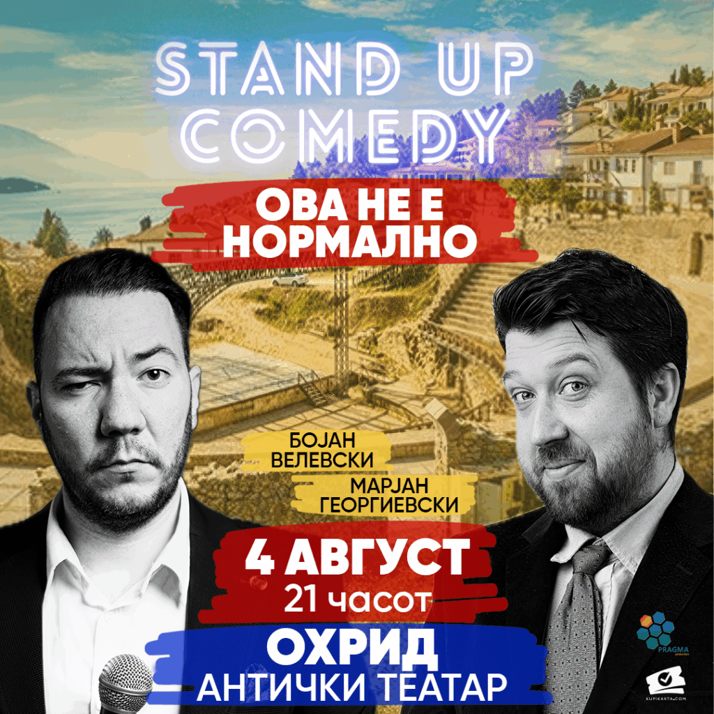 Стенд-ап спектакл на 4 август во Охрид – „Ова не е нормално“ со Марјан Ѓеорѓиевски и Бојан Велевски