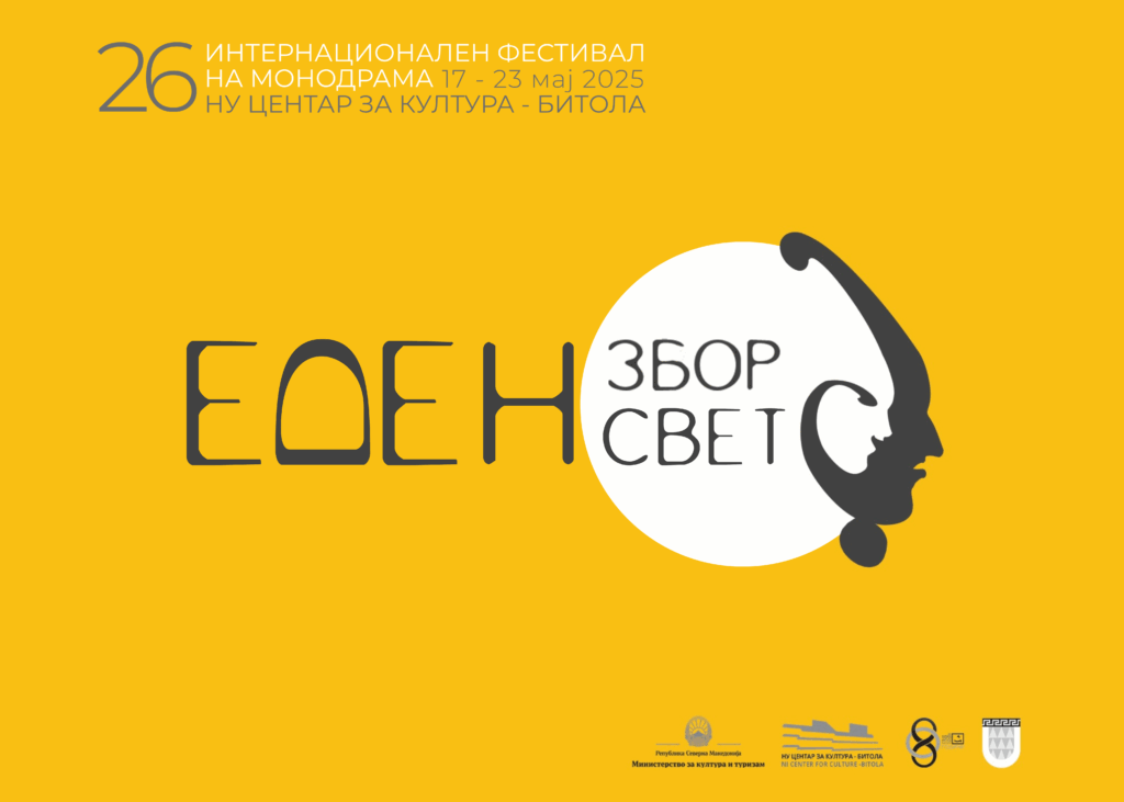 Битола подготвена за 26.издание на Интернационалниот фестивал на монодрама