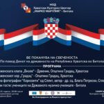 Битола ќе го одбележи денот на државноста на Хрватска со културна програма