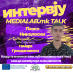 Интервју: Младите се внимателна публика, свесна кога некој сака да манипулира со лажни вести