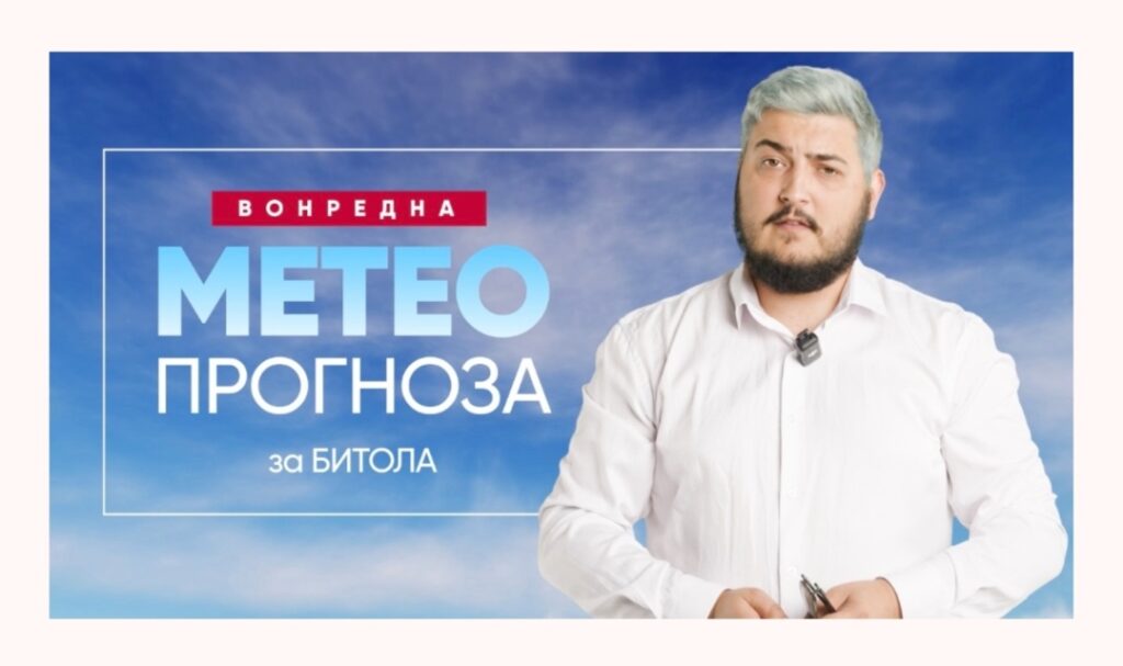 Ова лето, Битола ќе биде дефинитивно најжежок град во Македонија