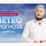Ова лето, Битола ќе биде дефинитивно најжежок град во Македонија