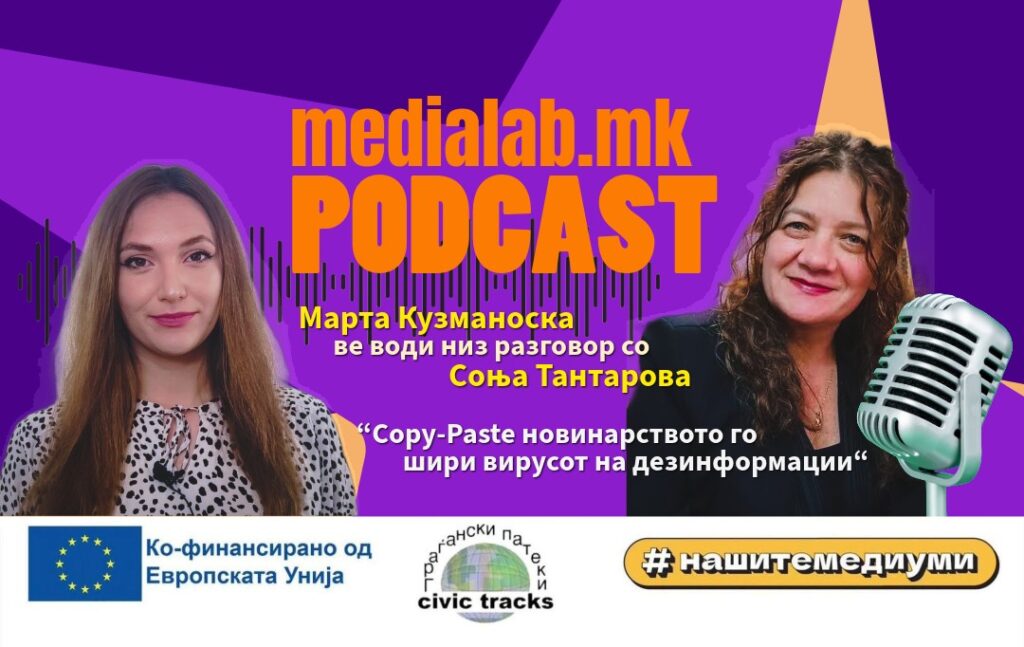 Copy Paste новинарството го шири вирусот на дезинформации