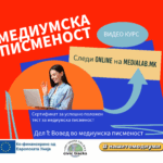 Како медиумите влијаат на нас? Научи повеќе од Видео курсот за медиумска писменост – Едукативно видео број 1