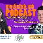 Со транспарентност се бориме против дезинформации