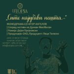 Во Utopia монодрама на Игор Ангелов – распродаден настан во рамките на БИТФЕСТ