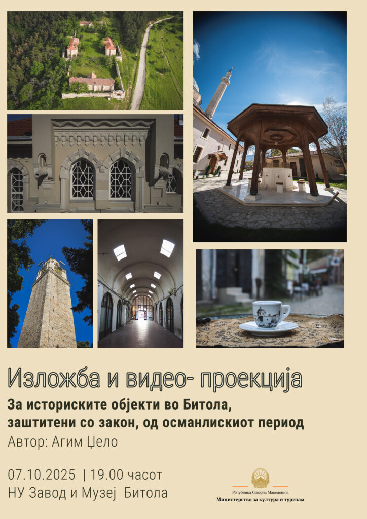 Османлиското време низ слики и приказни - Проект посветен на историските објекти