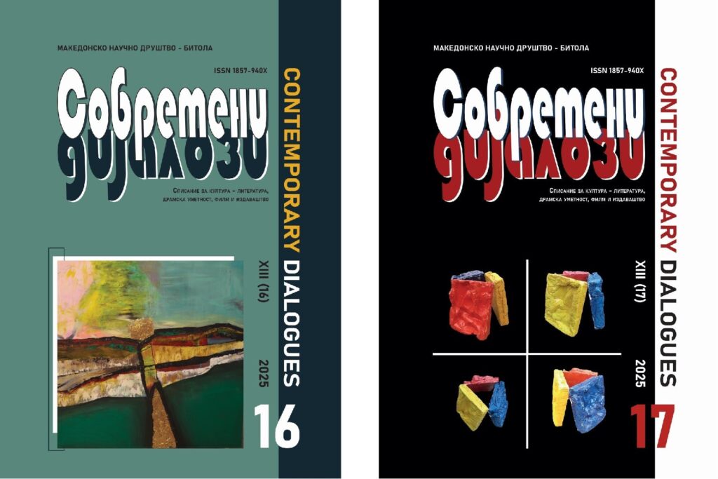 Објавени броевите 16 и 17 од списанието „Современи дијалози“ во издаваштво на Македонско научно друштво – Битола