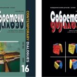 Објавени броевите 16 и 17 од списанието „Современи дијалози“ во издаваштво на Македонско научно друштво – Битола