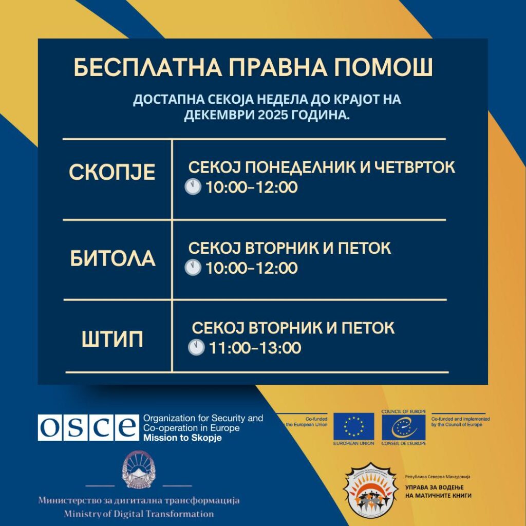 Правна помош бесплатна