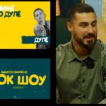 Навивачки муабети со Коки и Чкембари: „Брчиме со Дуле“ нова епизода