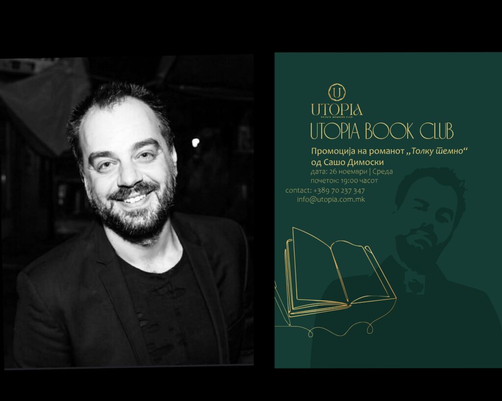 Промоција на романот „Толку темно“ од Сашо Димоски во книжевниот клуб UTOPIA