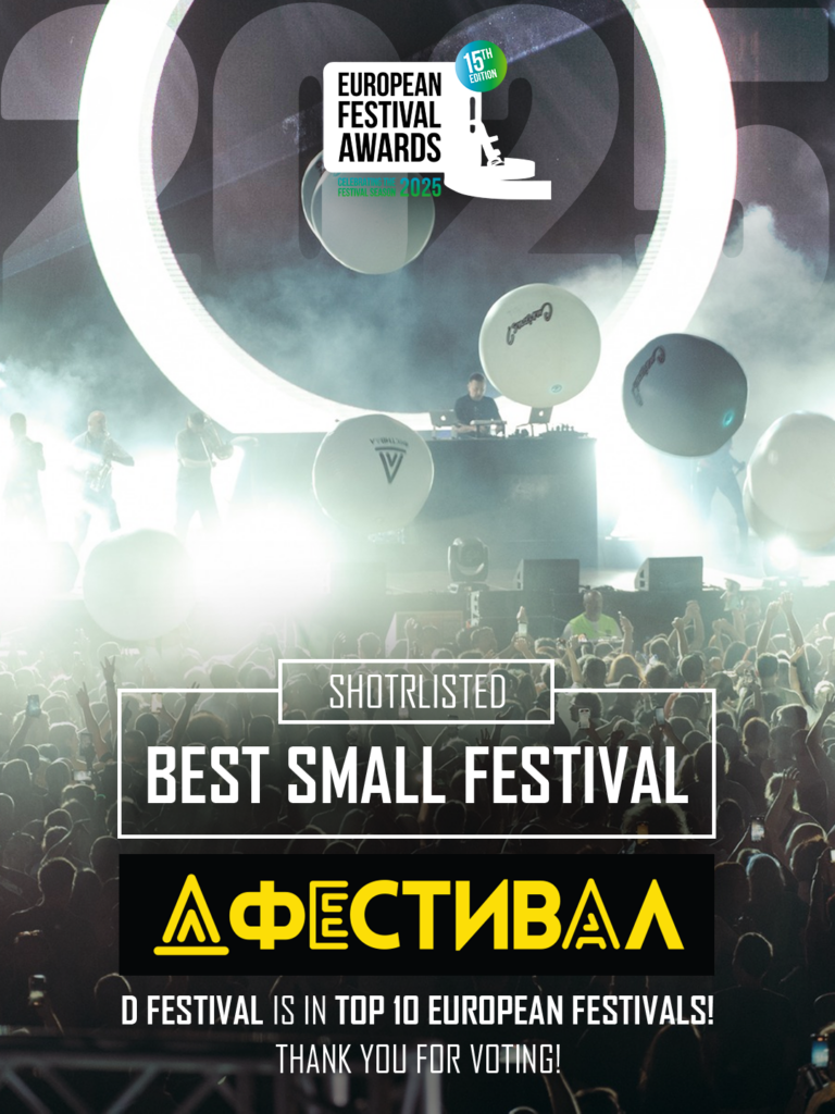 Д ФЕСТИВАЛ е во финалните Најдобри 10фестивали во Европа!