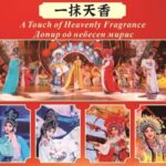 „Кина низ културата: Прекрасниот Сичуан“ – Гала вечер во Битола