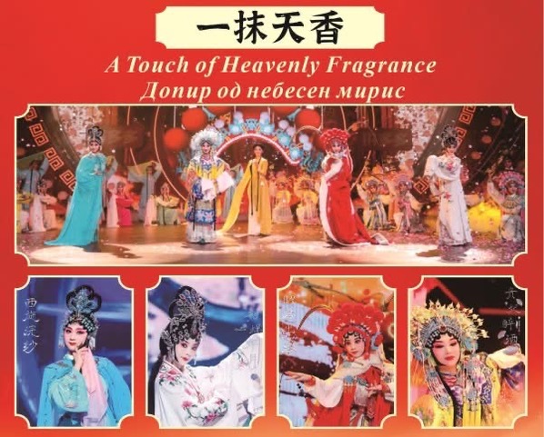 „Кина низ културата: Прекрасниот Сичуан“ – Гала вечер во Битола