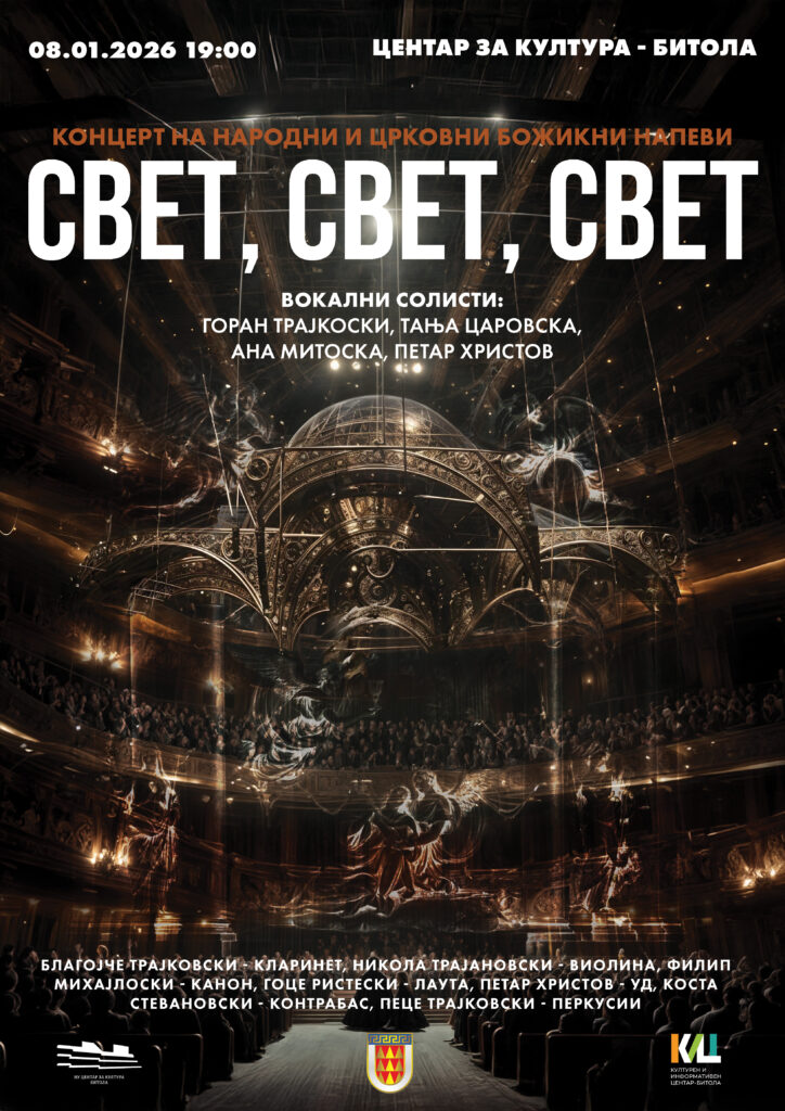 Празниците продолжуваат: Концерт по повод големиот христијански празник