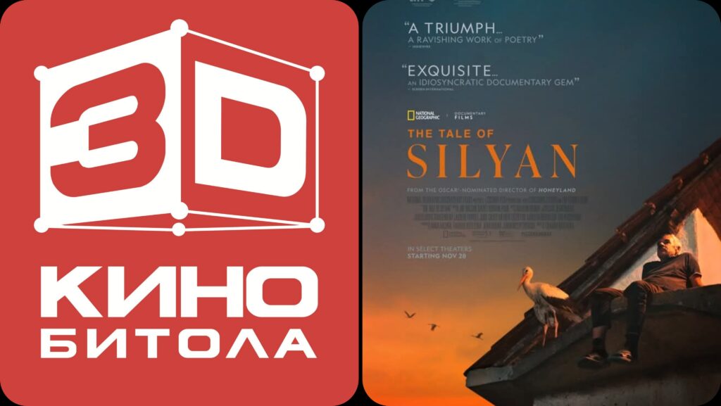 Во 3D Кино Битола премиера на светски признатиот документарец „Приказната за Силјан“