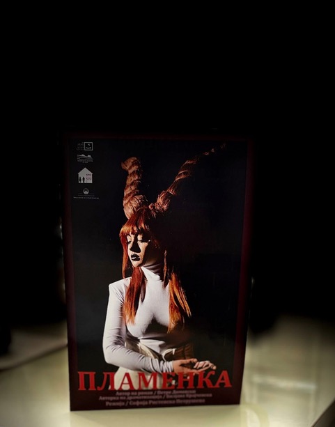 Прва премиера за 2026 во Битолски театар „Пламенка“