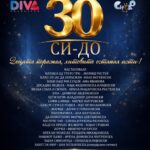 СИДО одбележува 30 години со свечен концерт заедно со Оркестар DIVA