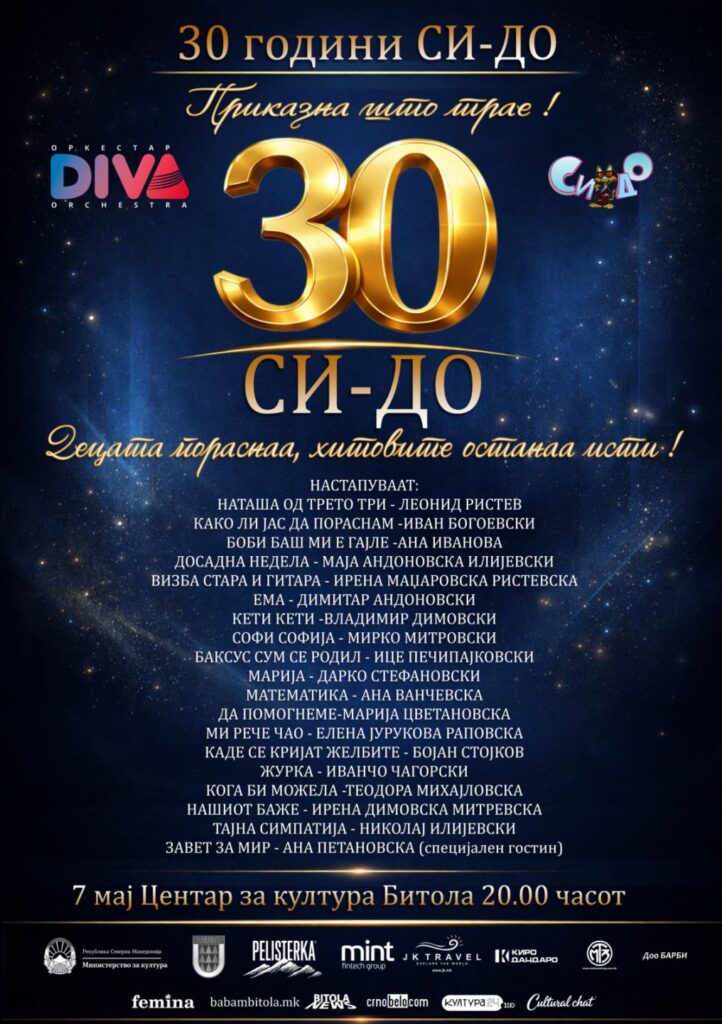 СИДО одбележува 30 години со свечен концерт заедно со Оркестар DIVA