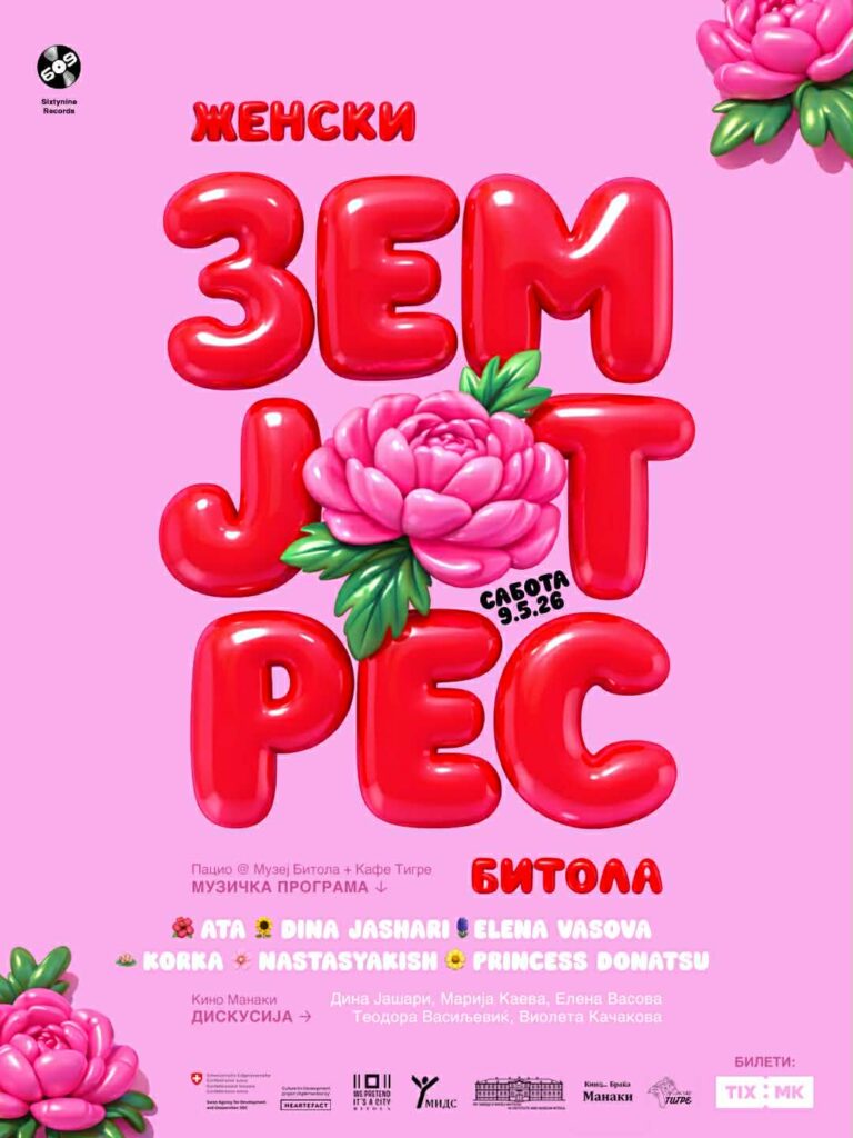 „Женски Земјотрес“ во Битола ја отвора сцената за гласовите што не смеат да исчезнат