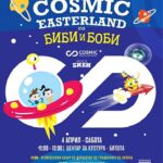 Хуманитарен настан за донирање креветчиња во битолските градинки: „Cosmic Easterland“ по трет пат во Битола