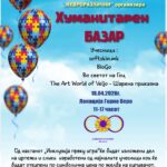 Инклузија преку креативност – Хуманитарен настан во Битола