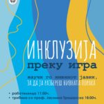 „Инклузија преку игра“ – Настан во Битола за поддршка на лицата со аутизам