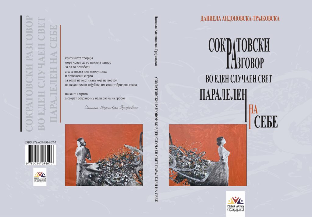 Излезе најновата поетска збирка на Даниела Андоновска Трајковска