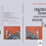 Излезе најновата поетска збирка на Даниела Андоновска Трајковска