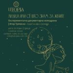 Битола му оддава почит на Тихомир Јанчовски со монодрамата „Лидија или сè што знам за жените“ во UTOPIA