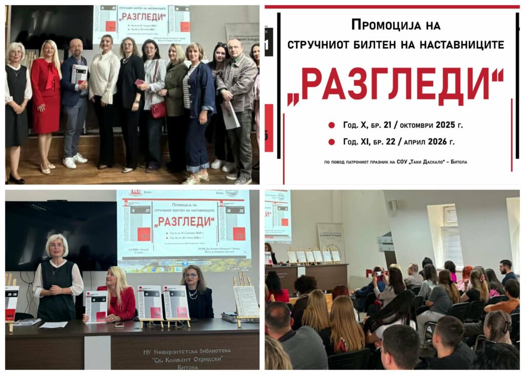 Промоција на броевите 21 и 22 од стручниот билтен на наставниците „РАЗГЛЕДИ“ од СОУ „Таки Даскало“ – Битола