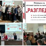 Промоција на броевите 21 и 22 од стручниот билтен на наставниците „РАЗГЛЕДИ“ од СОУ „Таки Даскало“ – Битола